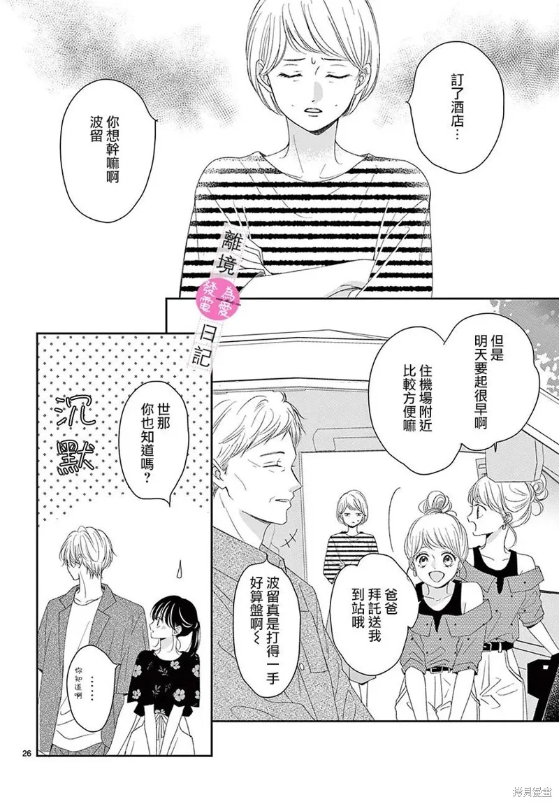 主角恋爱日记,第43话,第27张