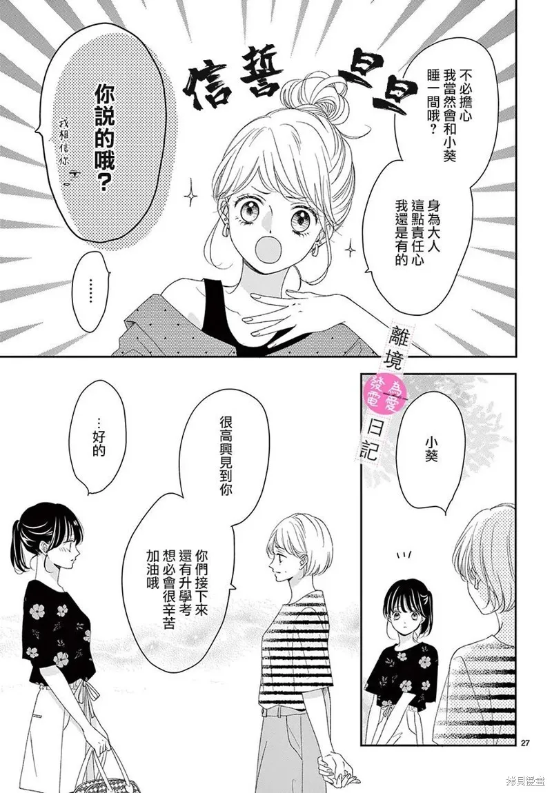 主角恋爱日记,第43话,第28张