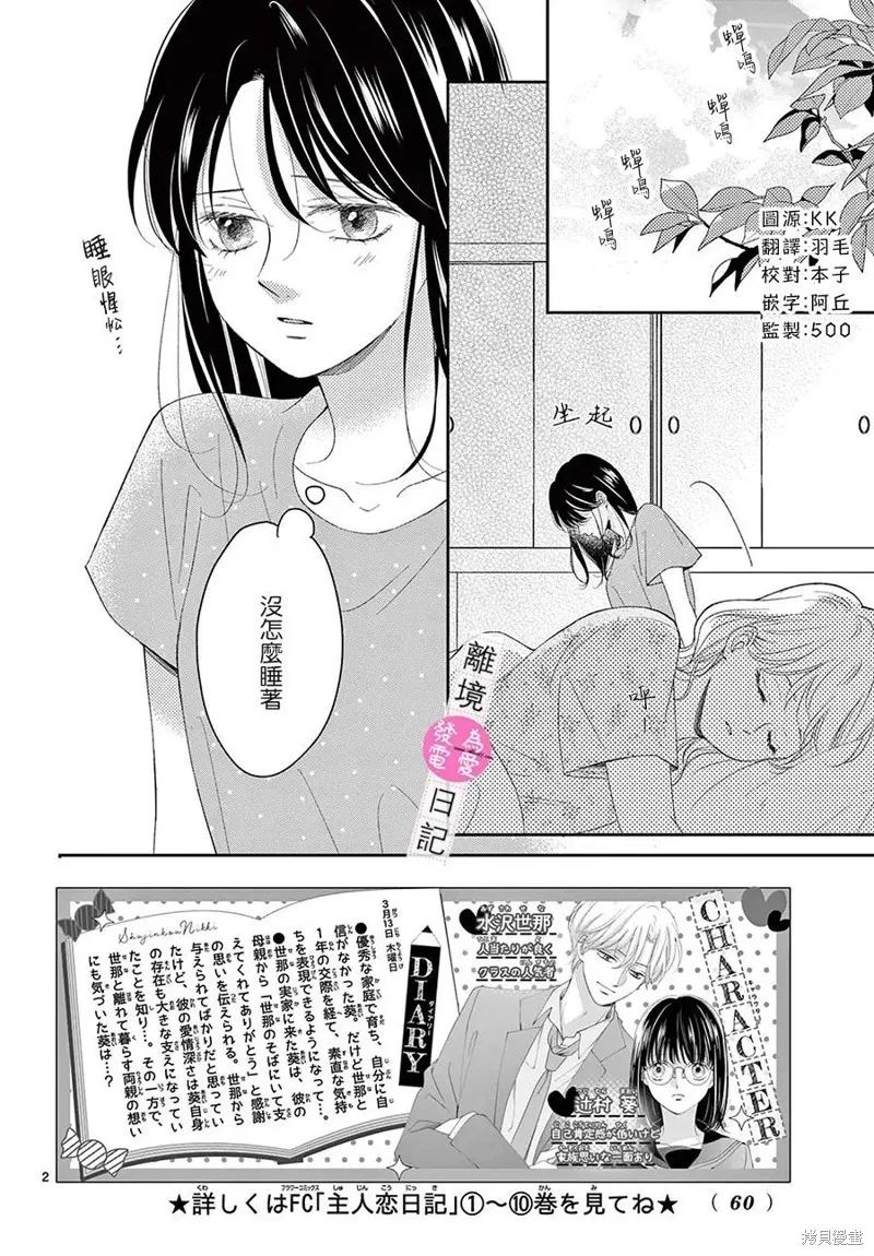 主角恋爱日记,第43话,第3张