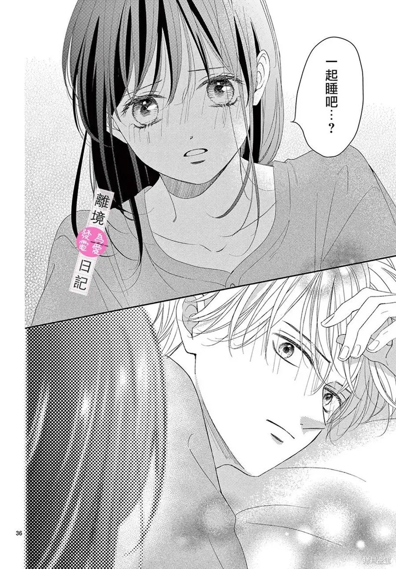 主角恋爱日记,第43话,第37张