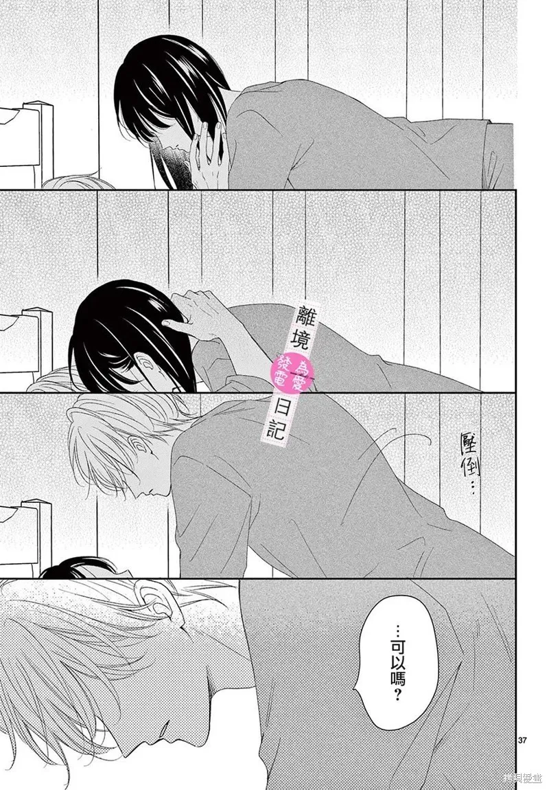 主角恋爱日记,第43话,第38张