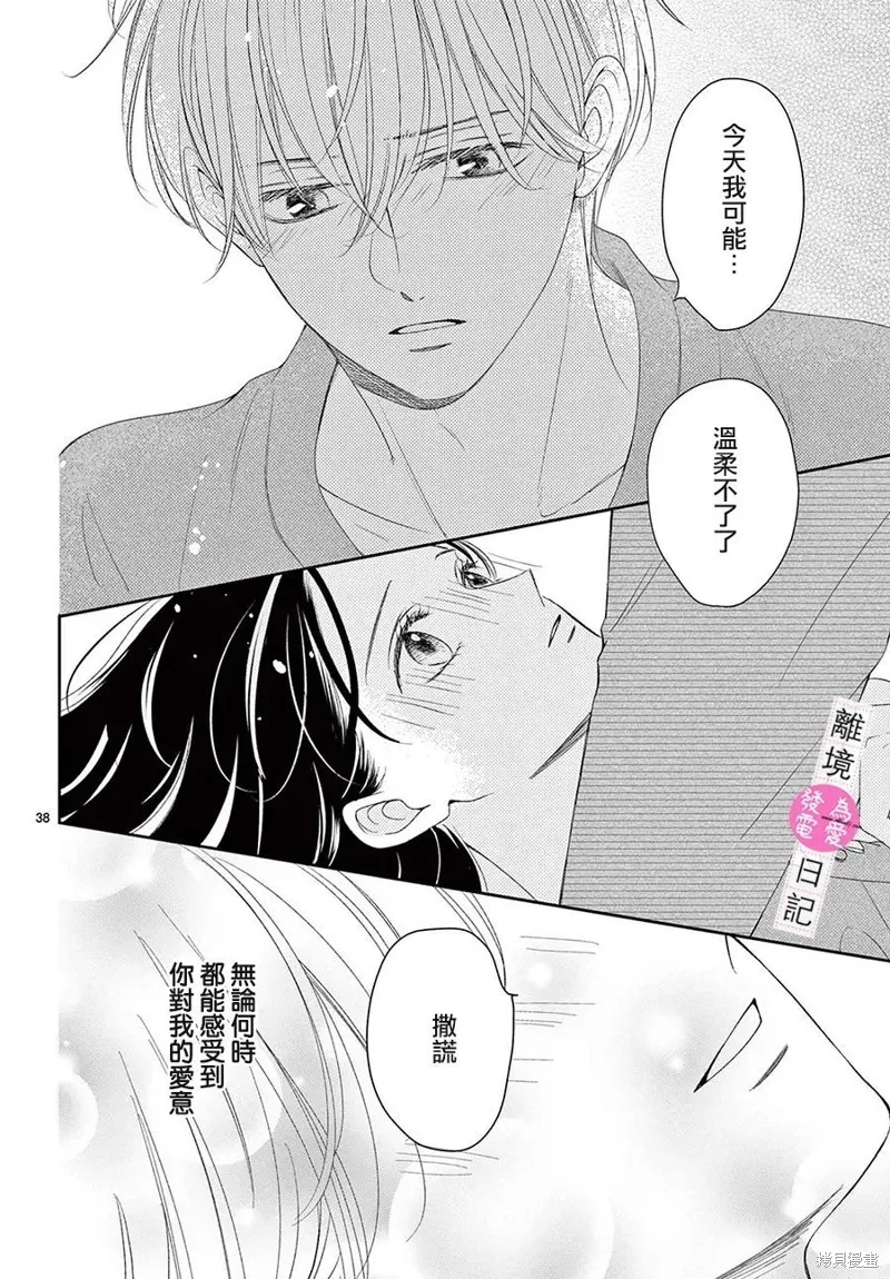主角恋爱日记,第43话,第39张