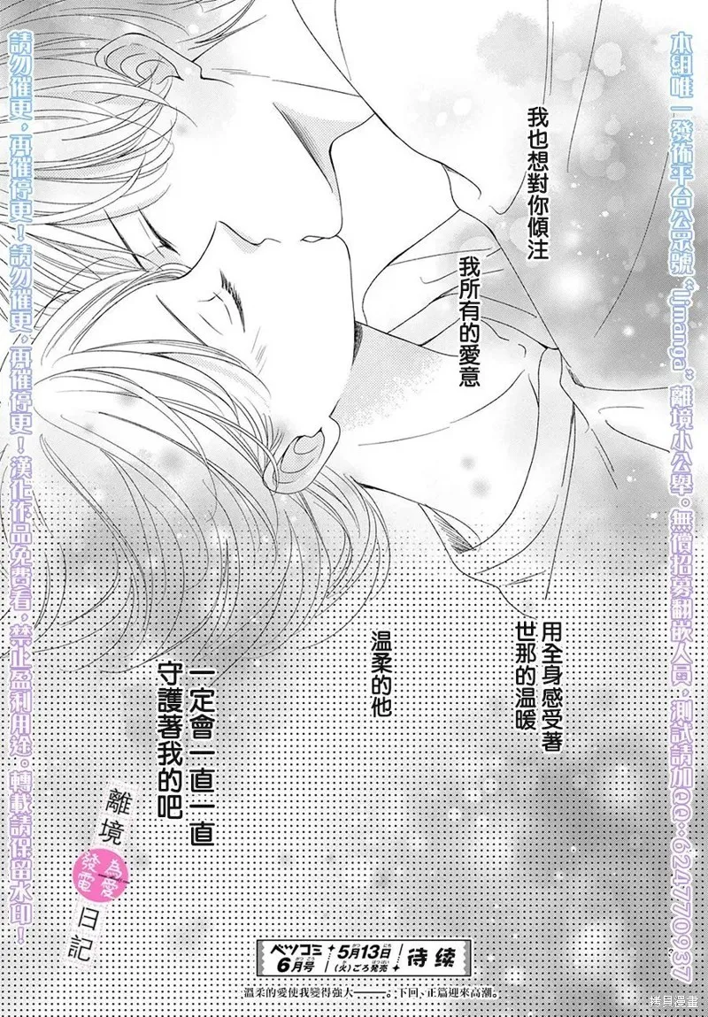 主角恋爱日记,第43话,第40张
