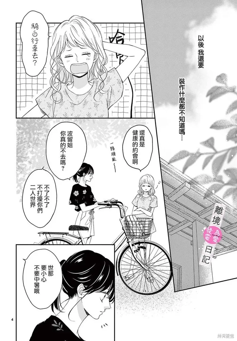 主角恋爱日记,第43话,第5张