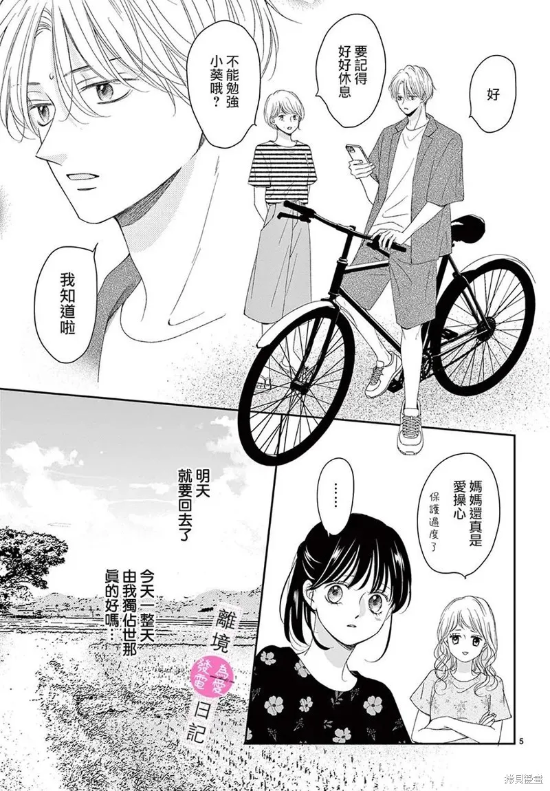 主角恋爱日记,第43话,第6张