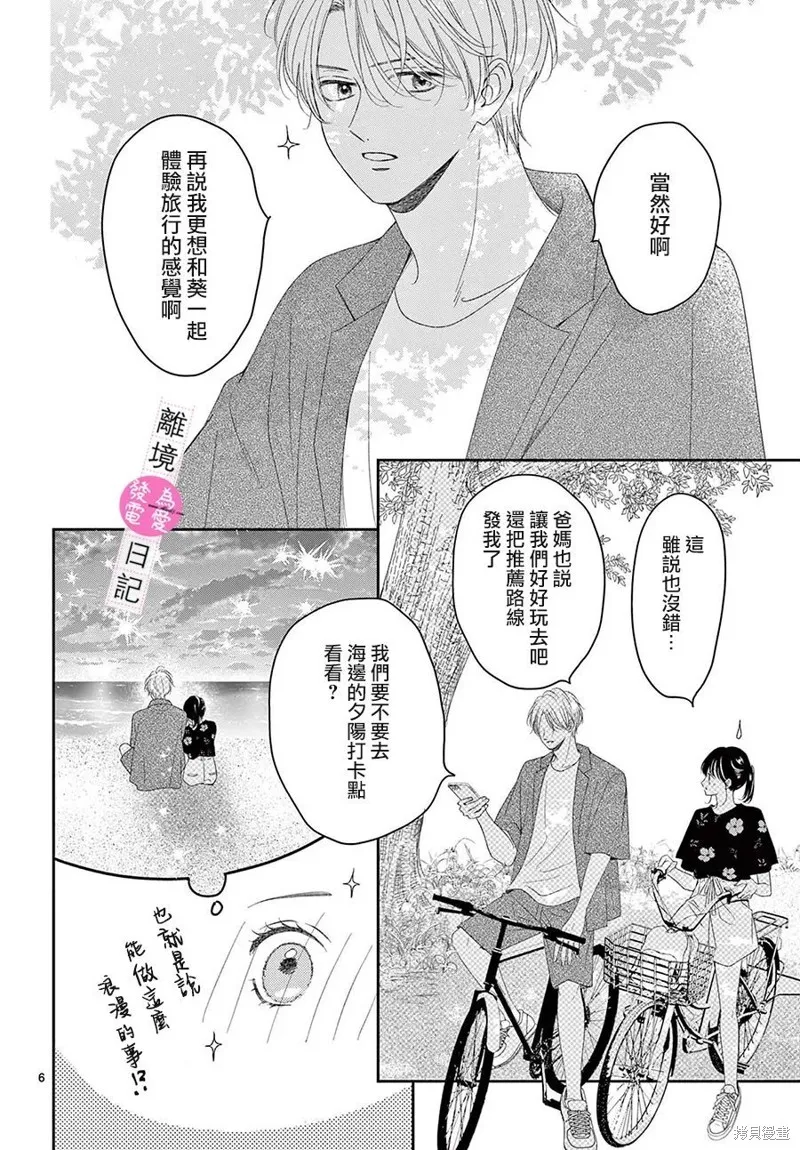 主角恋爱日记,第43话,第7张
