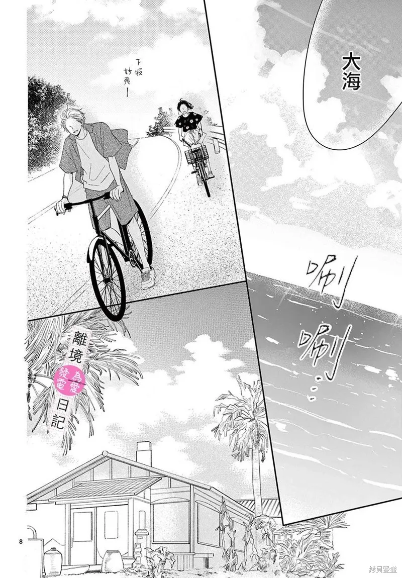主角恋爱日记,第43话,第9张