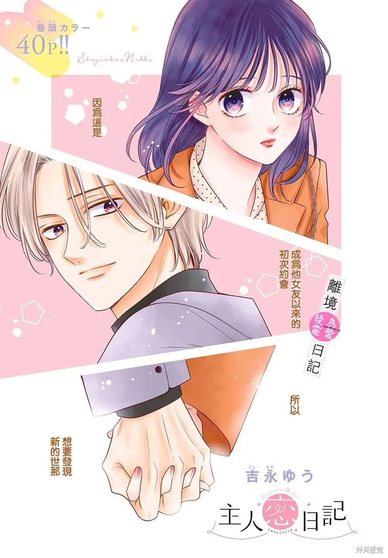 主角恋爱日记,第19话,第1张