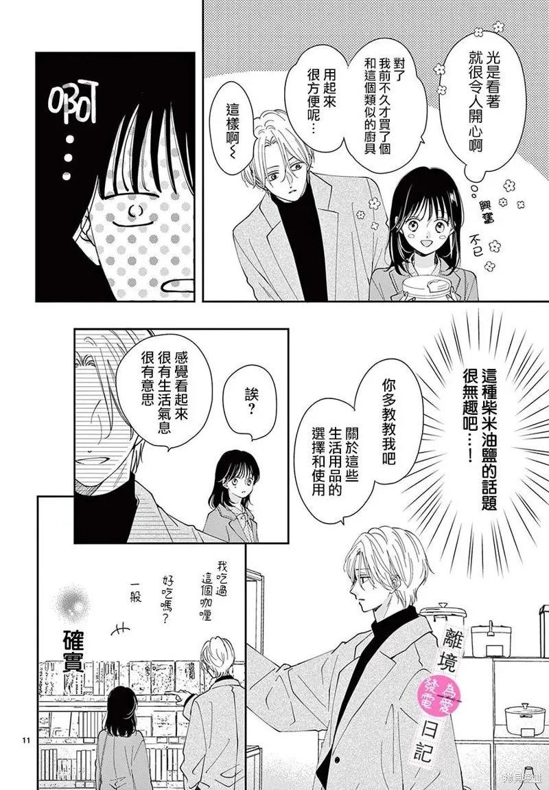 主角恋爱日记,第19话,第10张