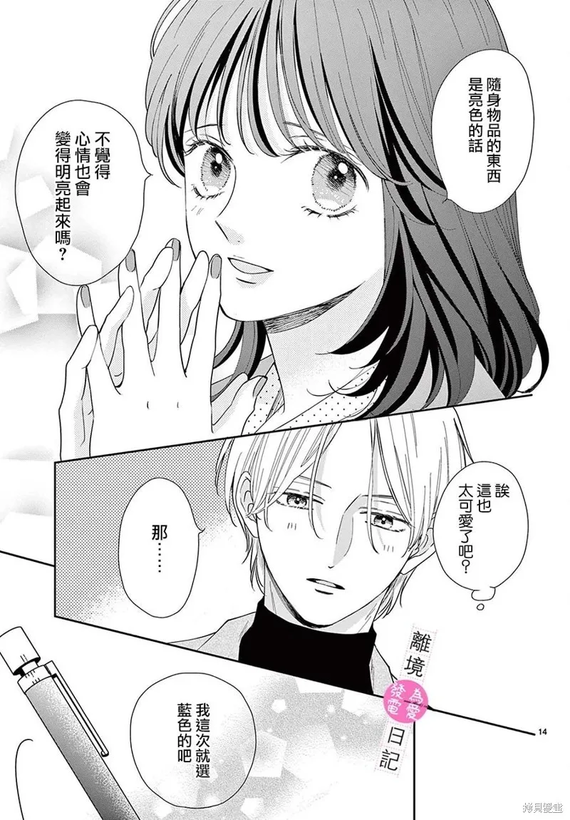 主角恋爱日记,第19话,第13张