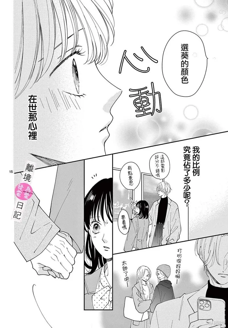主角恋爱日记,第19话,第14张
