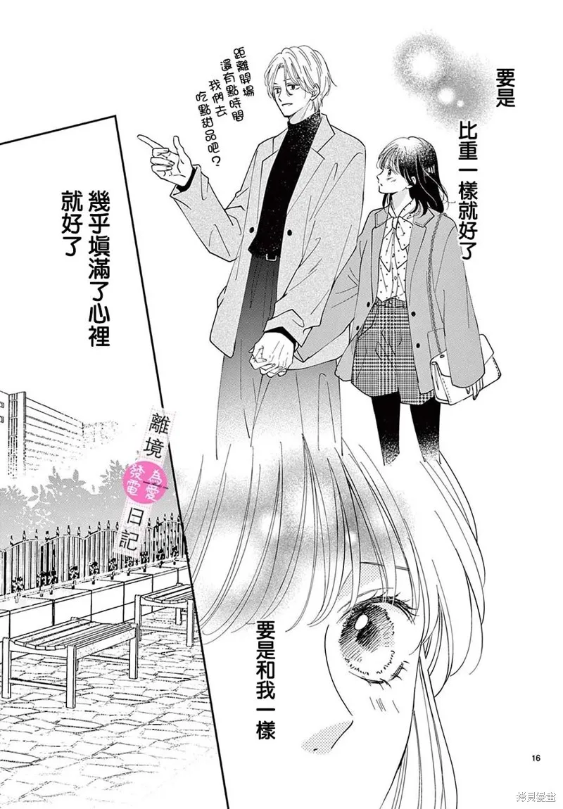 主角恋爱日记,第19话,第15张