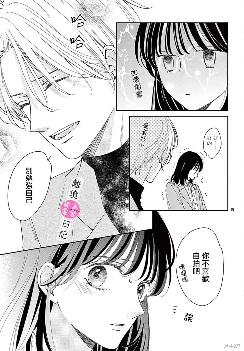 主角恋爱日记,第19话,第17张