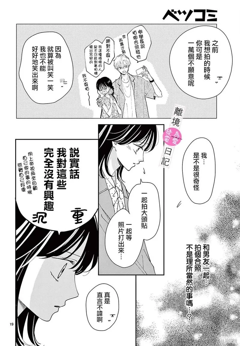 主角恋爱日记,第19话,第18张