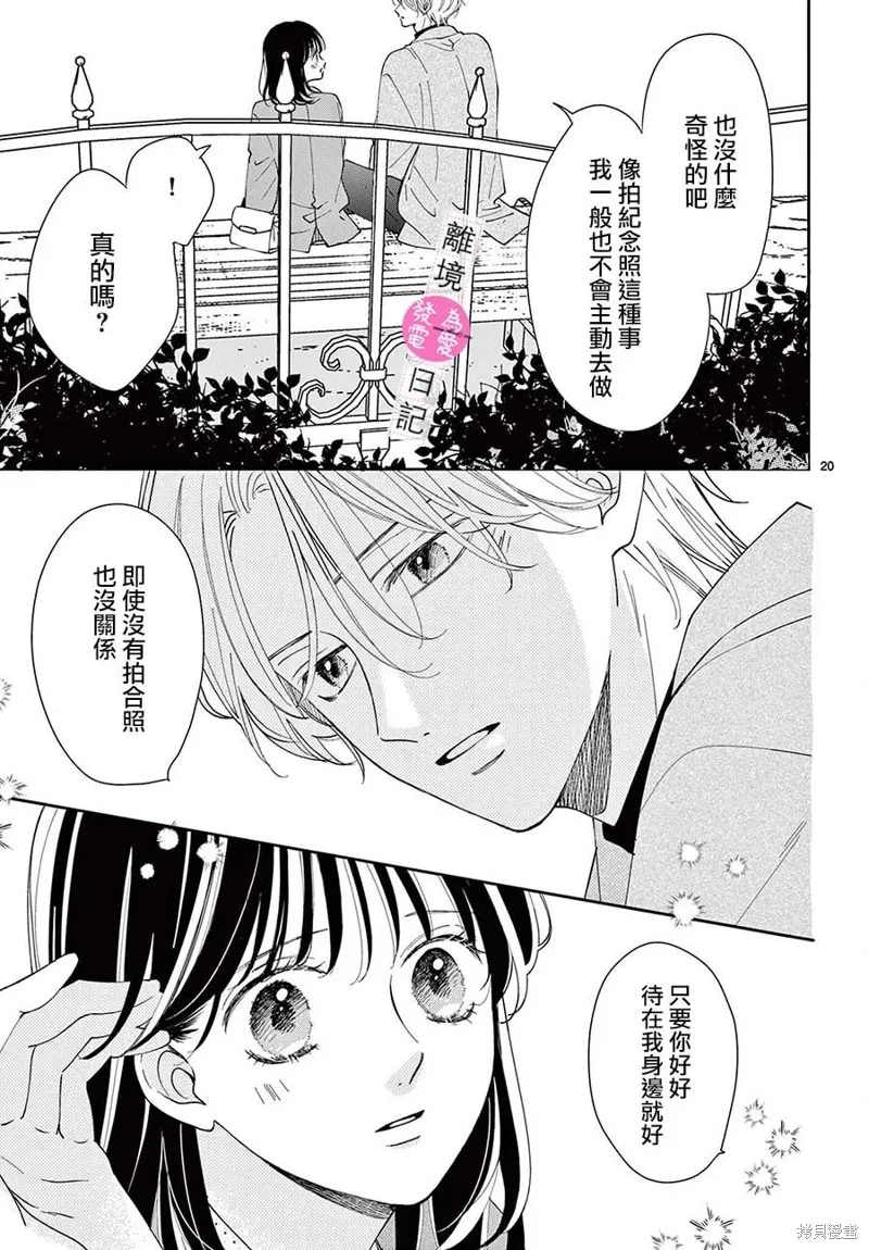 主角恋爱日记,第19话,第19张