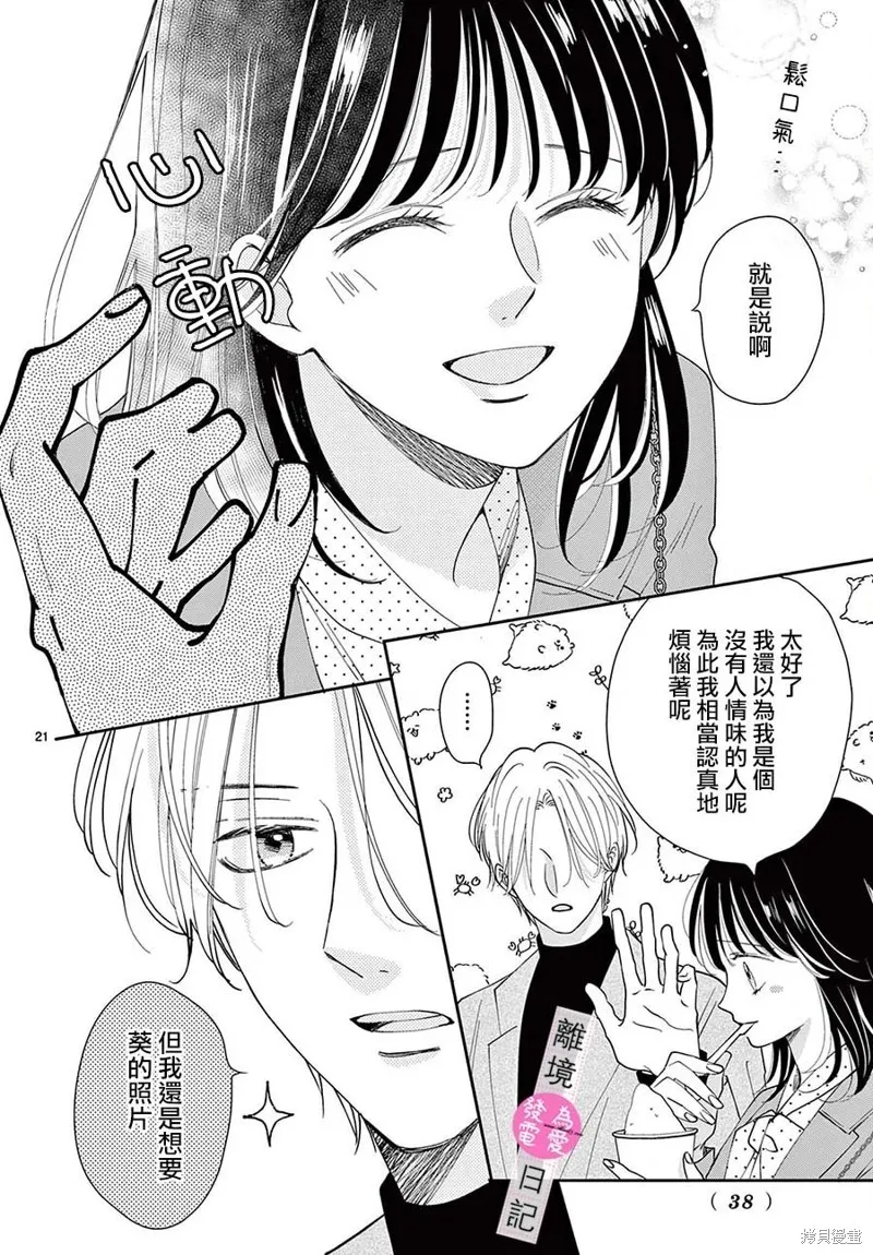主角恋爱日记,第19话,第20张