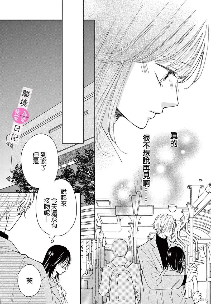 主角恋爱日记,第19话,第23张