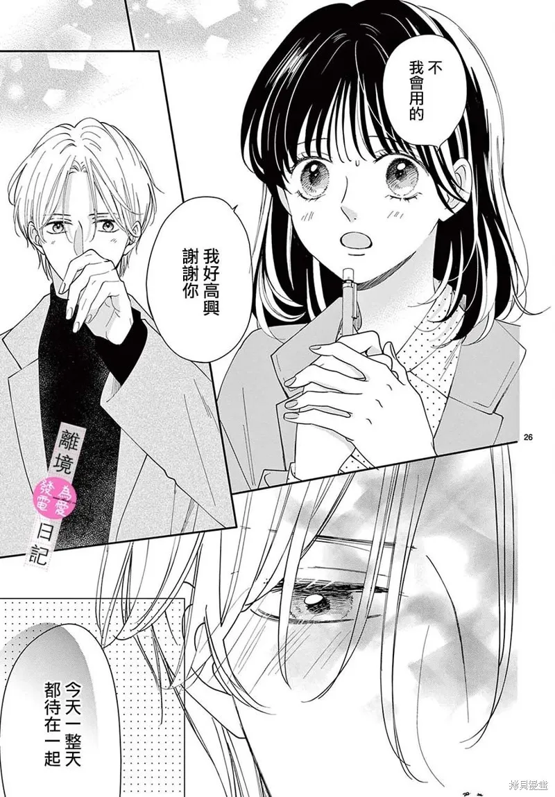 主角恋爱日记,第19话,第25张