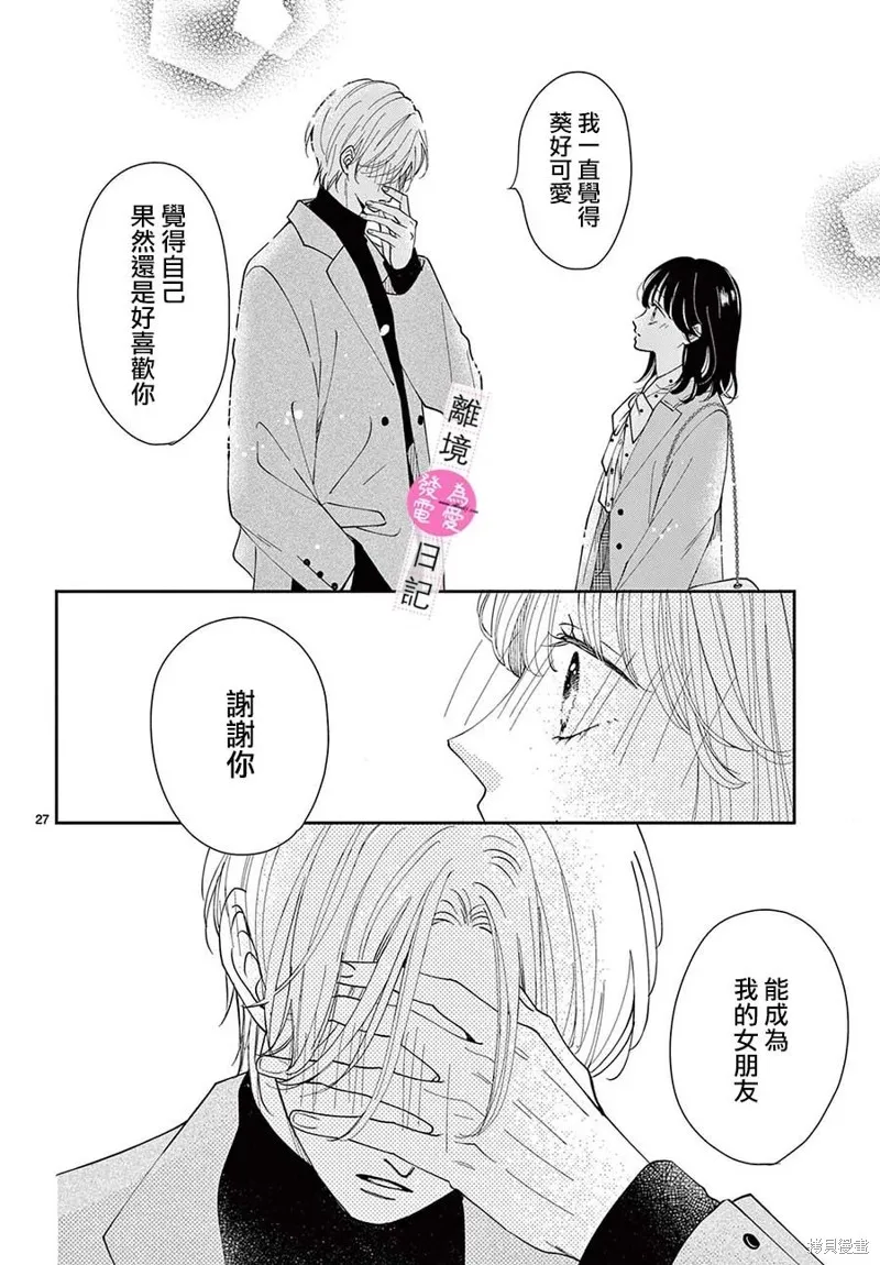 主角恋爱日记,第19话,第26张