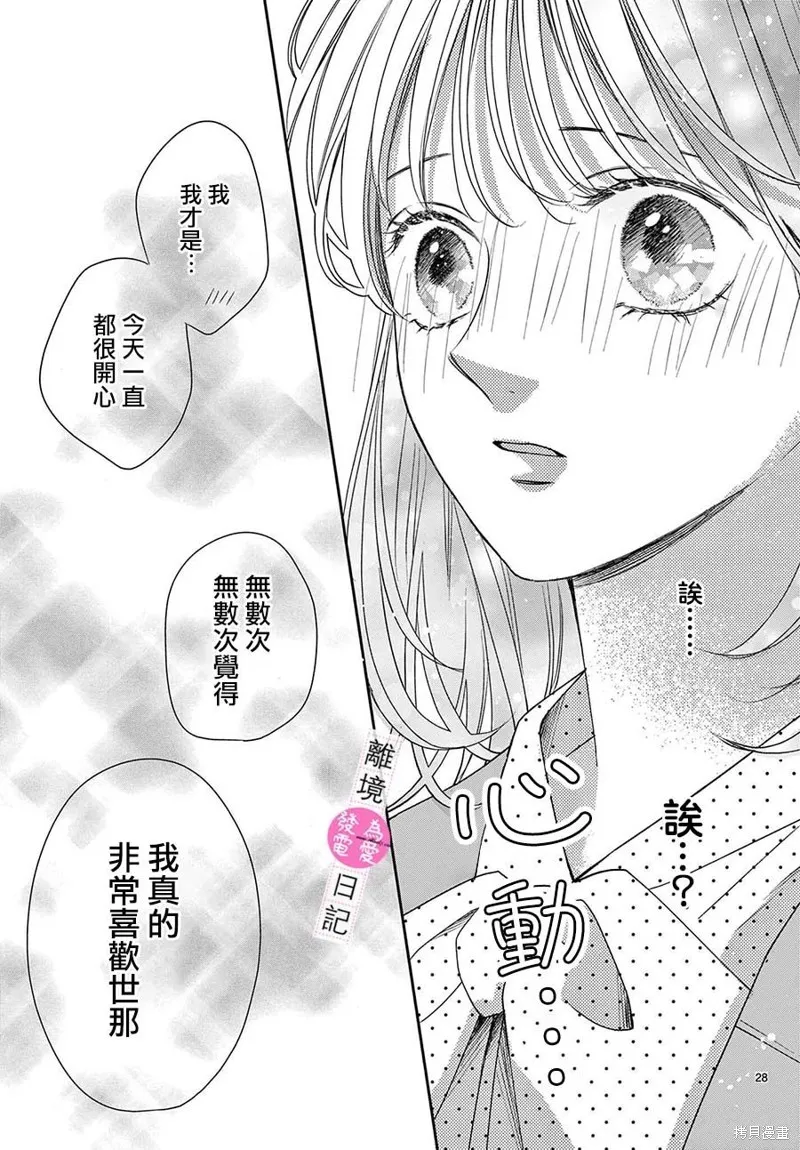 主角恋爱日记,第19话,第27张