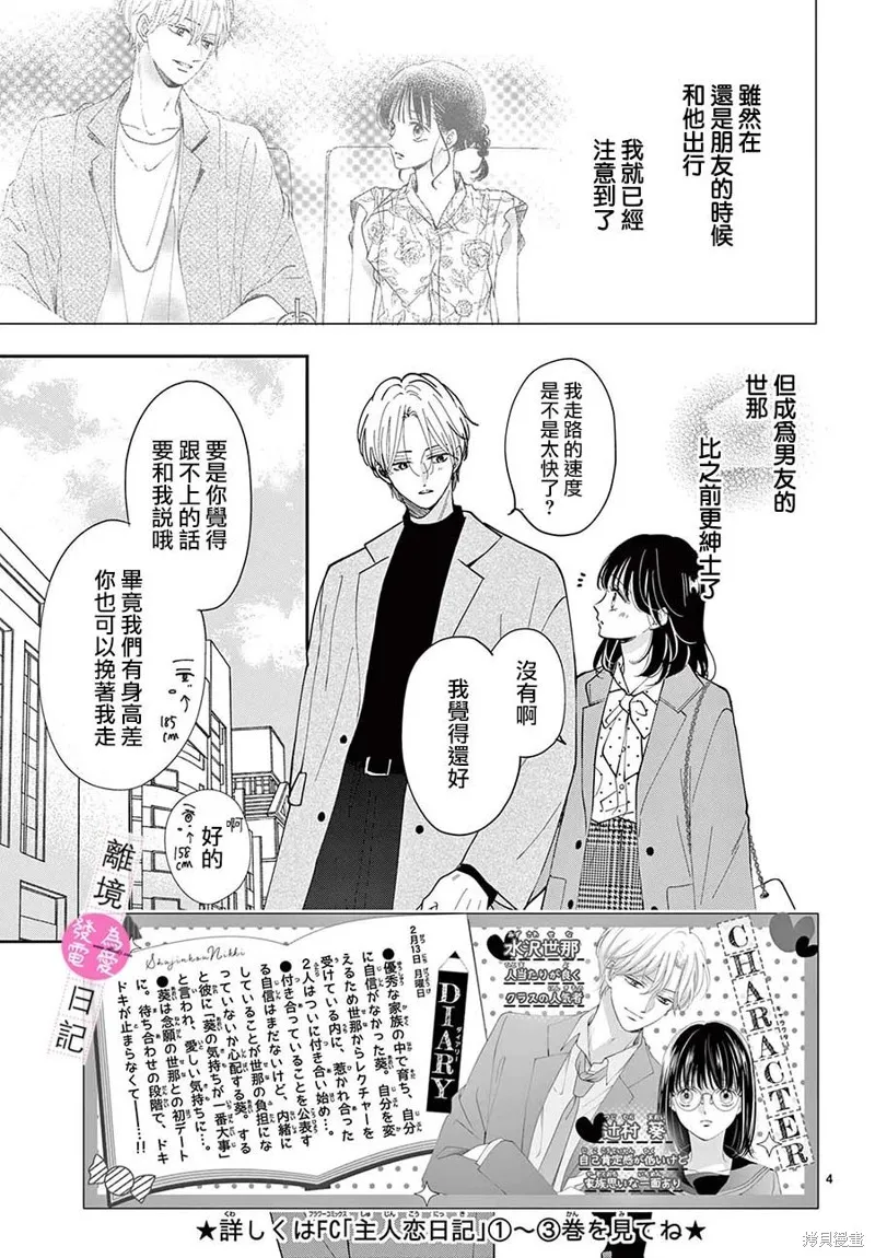 主角恋爱日记,第19话,第3张