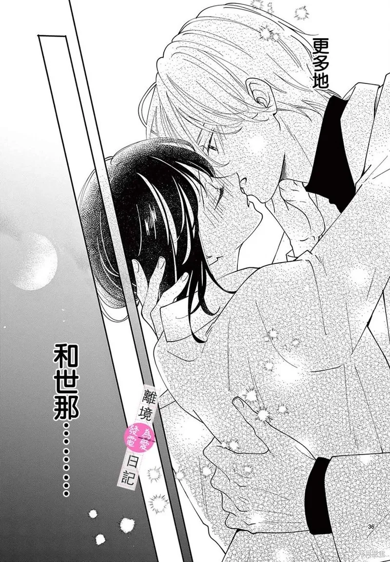 主角恋爱日记,第19话,第35张