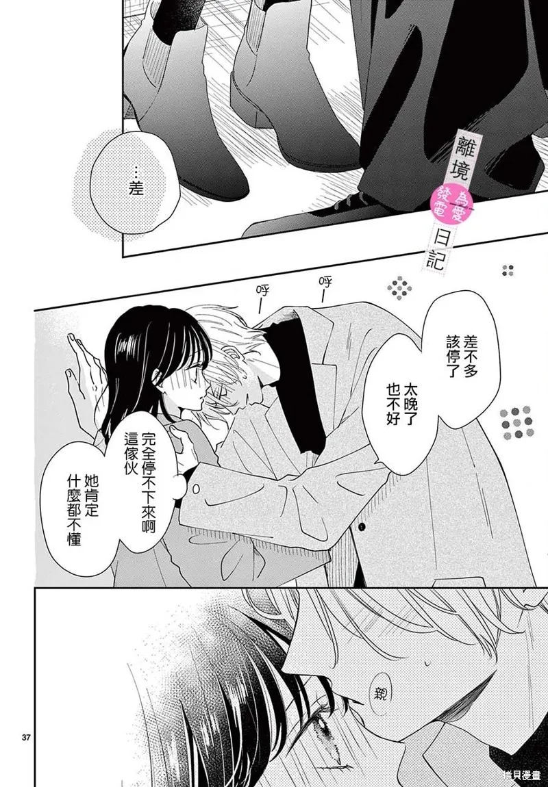 主角恋爱日记,第19话,第36张