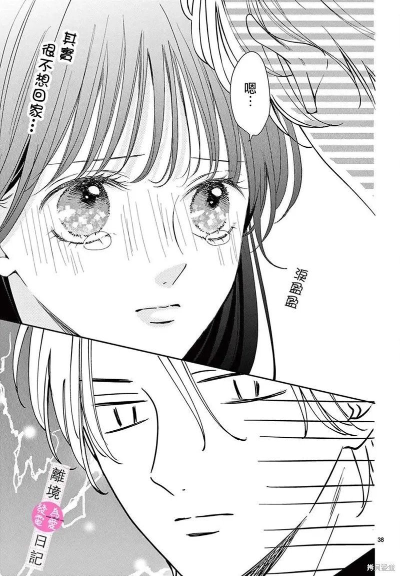 主角恋爱日记,第19话,第37张