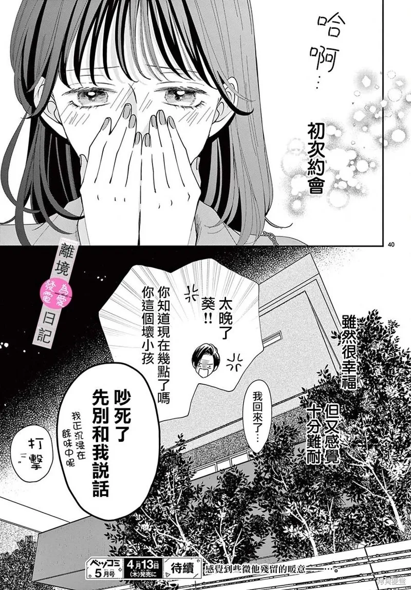 主角恋爱日记,第19话,第39张