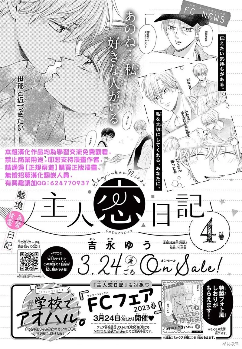 主角恋爱日记,第19话,第40张