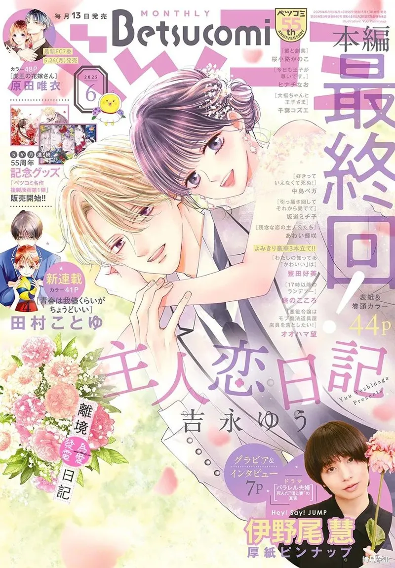 主角恋爱日记,第44话,第1张