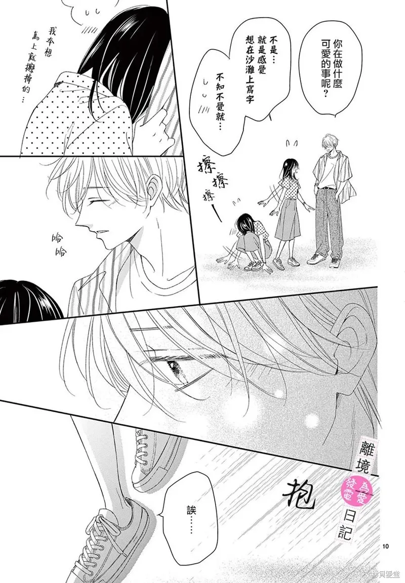 主角恋爱日记,第44话,第10张