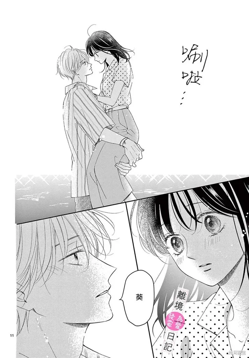主角恋爱日记,第44话,第11张