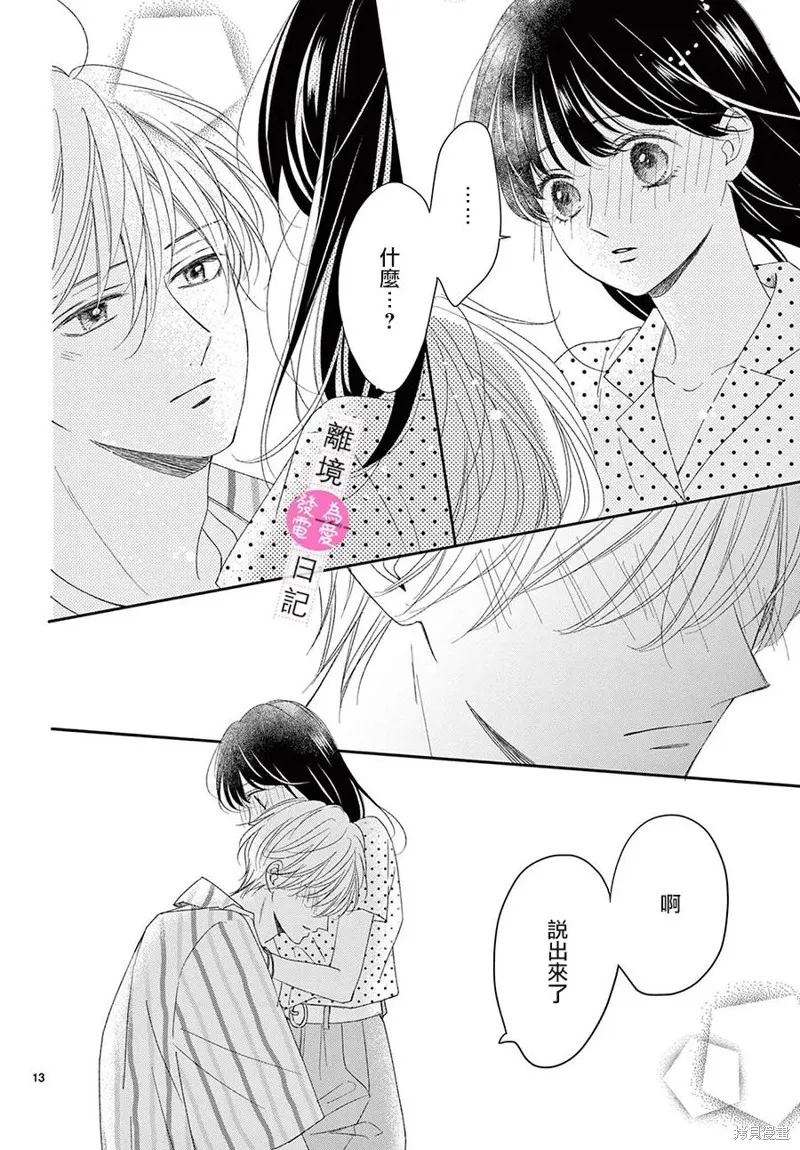 主角恋爱日记,第44话,第13张