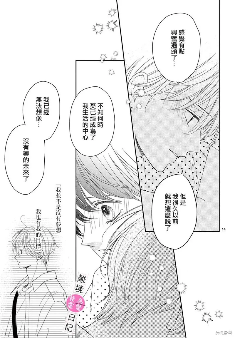 主角恋爱日记,第44话,第14张