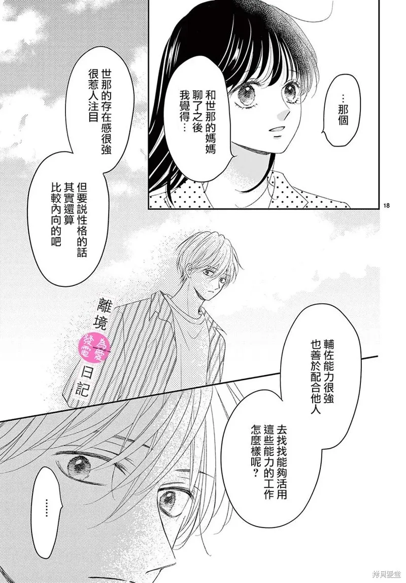 主角恋爱日记,第44话,第18张