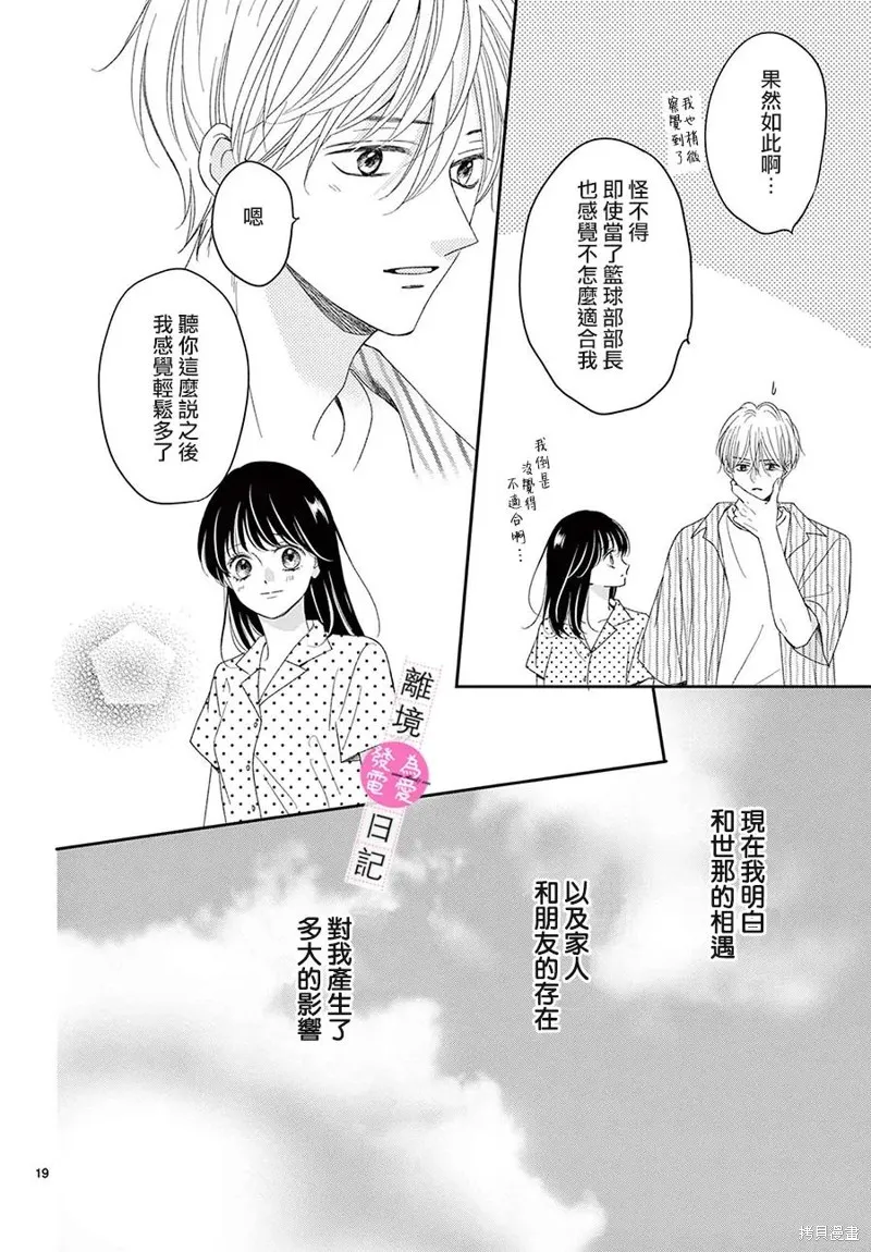 主角恋爱日记,第44话,第19张
