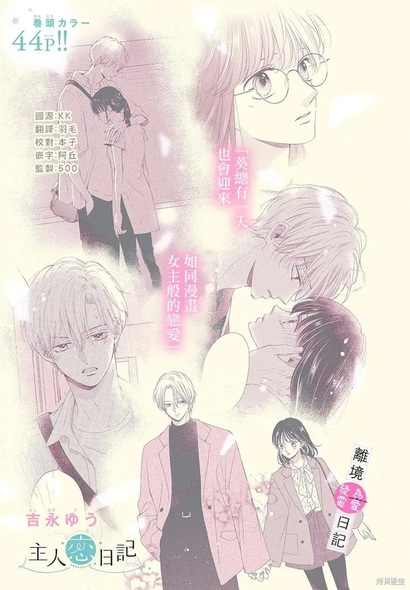 主角恋爱日记,第44话,第2张
