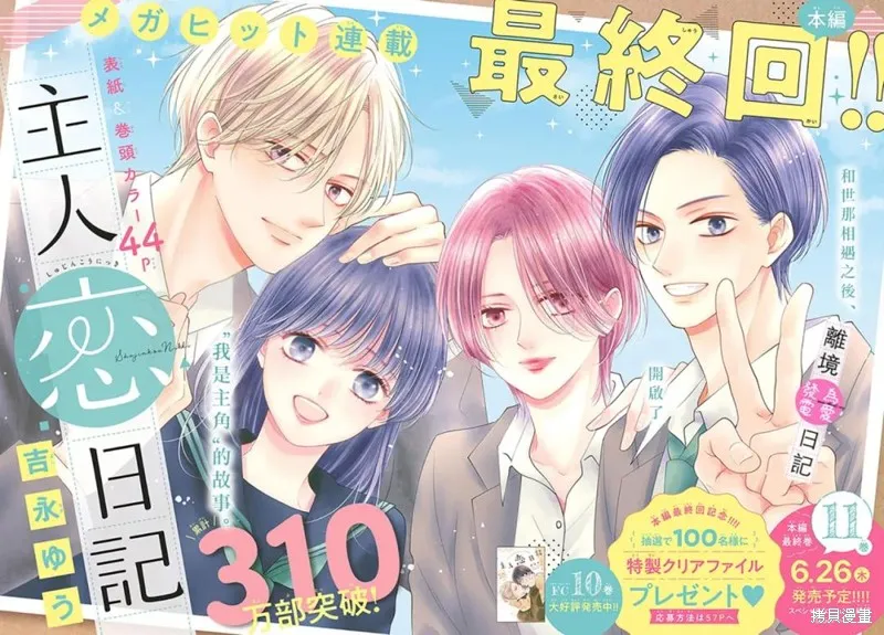 主角恋爱日记,第44话,第3张