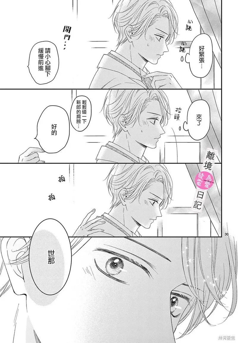主角恋爱日记,第44话,第30张