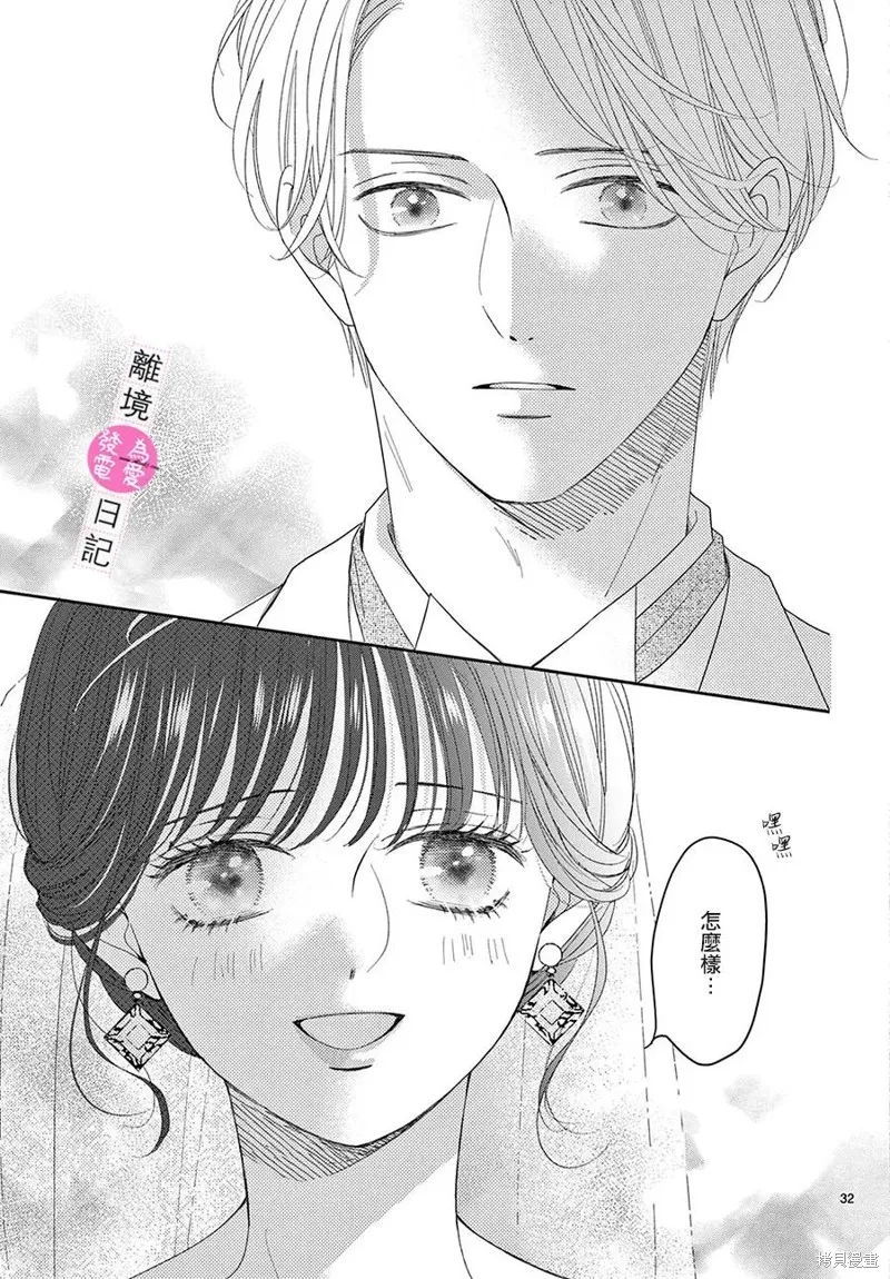 主角恋爱日记,第44话,第32张