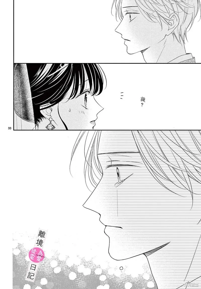 主角恋爱日记,第44话,第33张