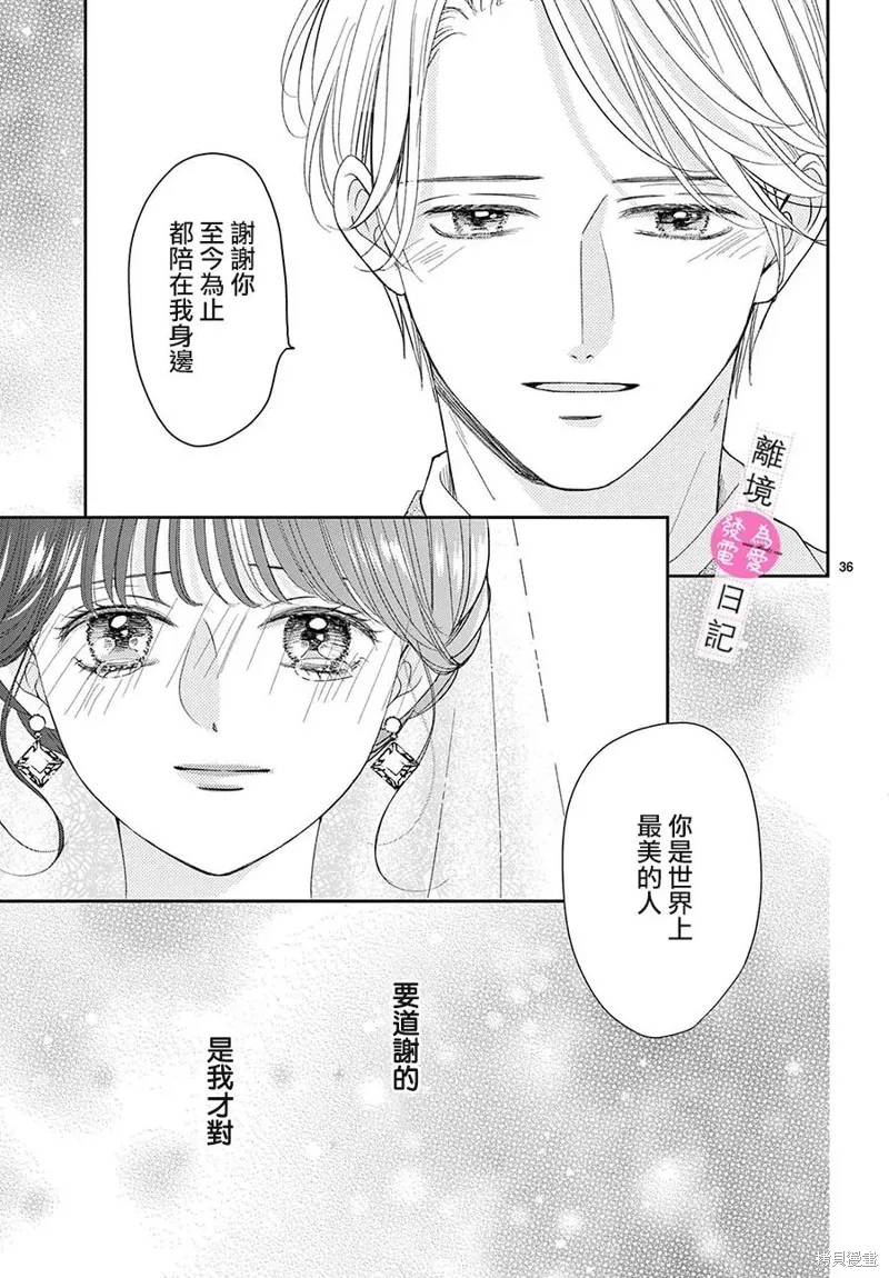 主角恋爱日记,第44话,第36张