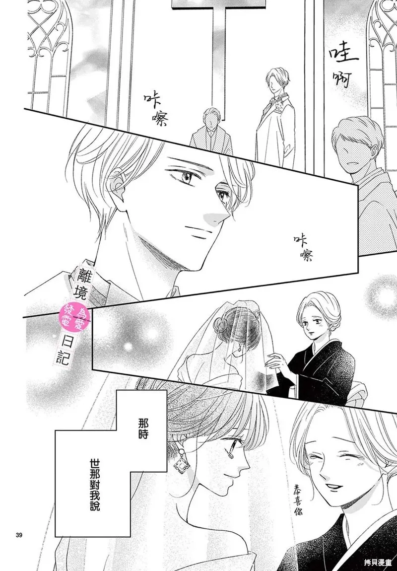 主角恋爱日记,第44话,第39张