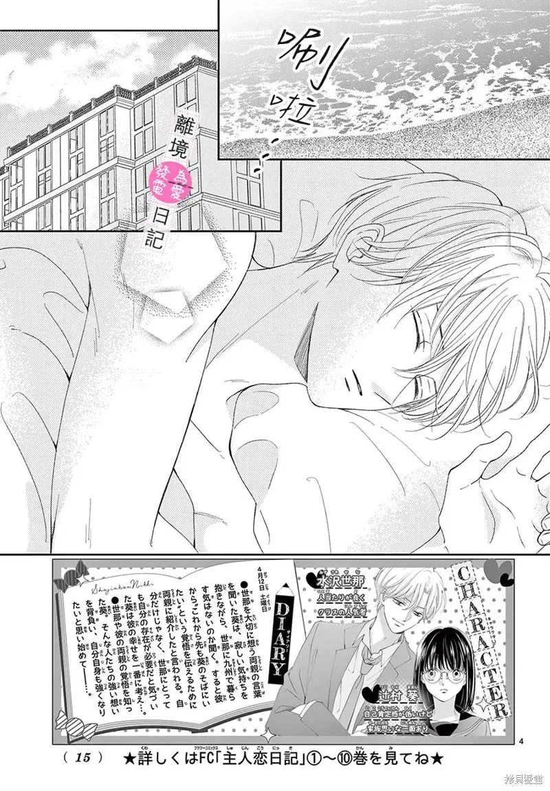 主角恋爱日记,第44话,第4张