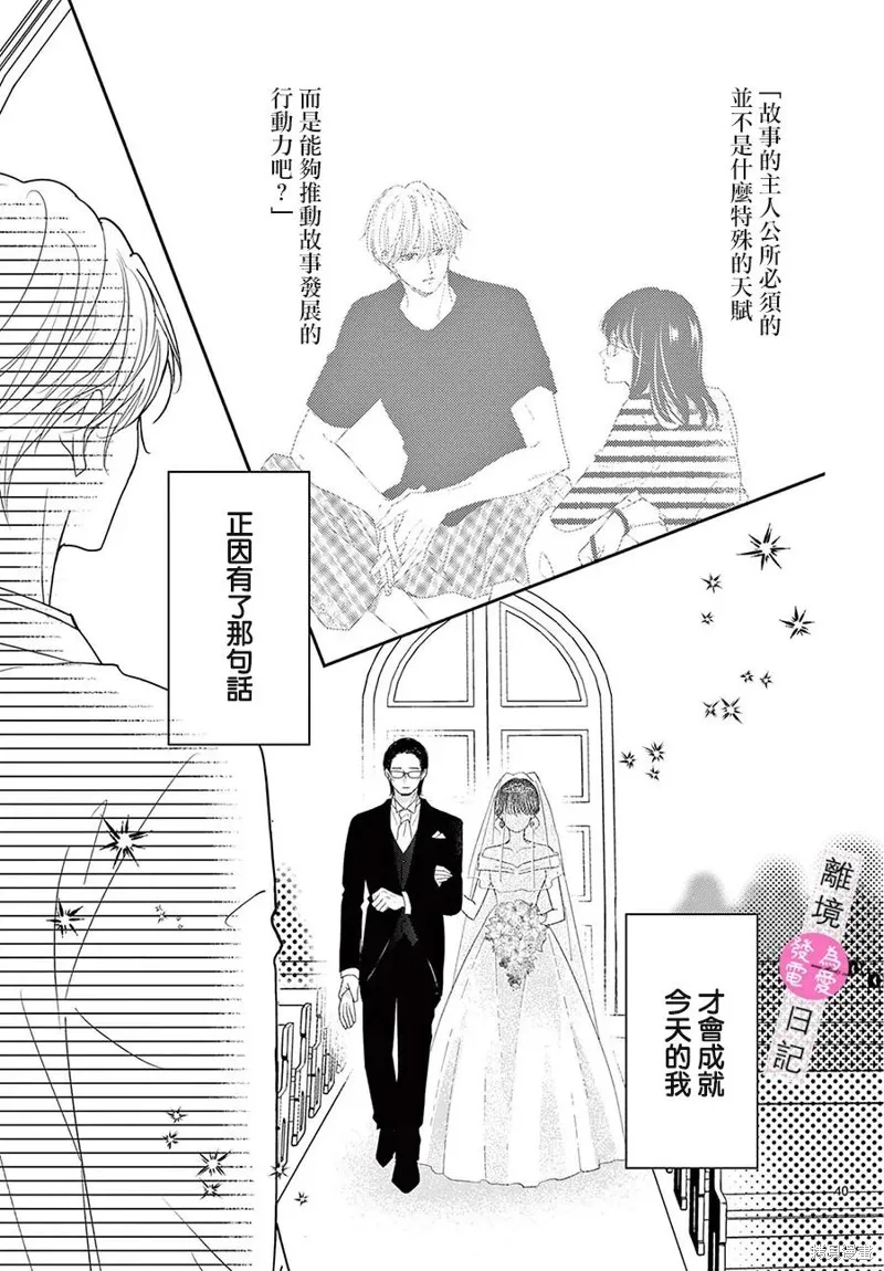 主角恋爱日记,第44话,第40张