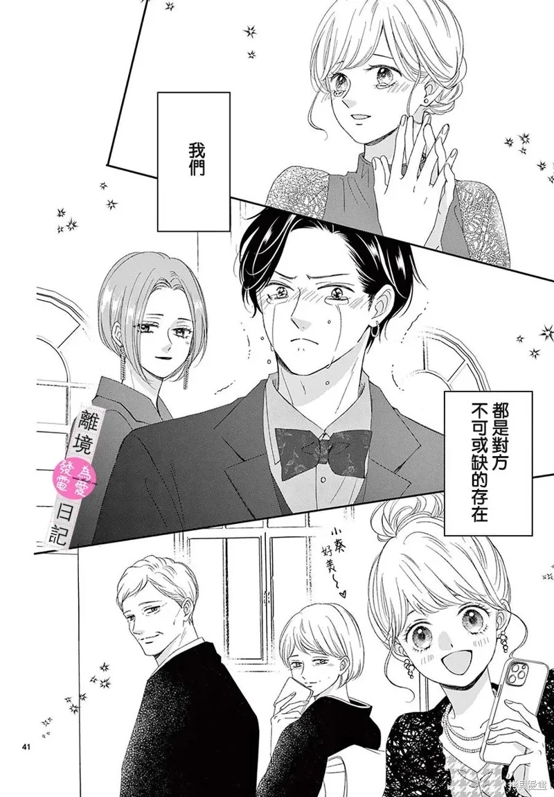 主角恋爱日记,第44话,第41张
