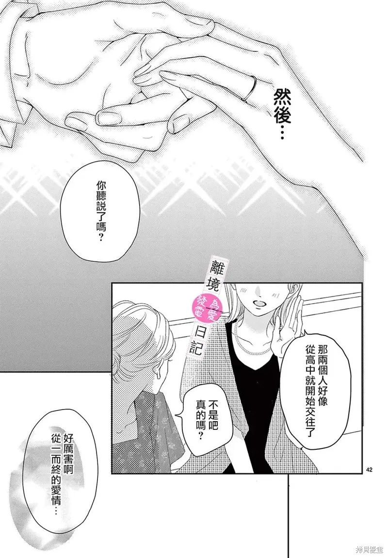 主角恋爱日记,第44话,第42张