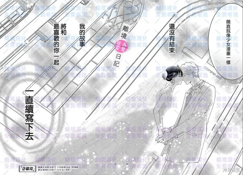 主角恋爱日记,第44话,第43张