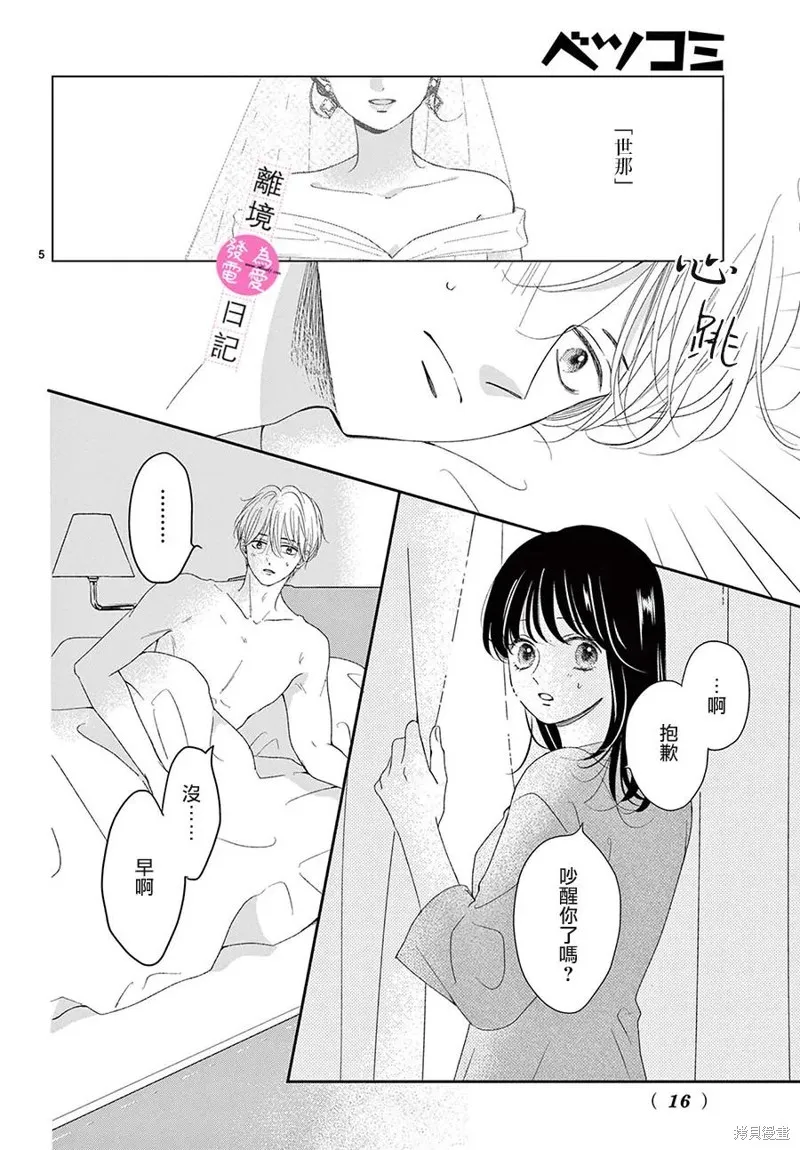 主角恋爱日记,第44话,第5张